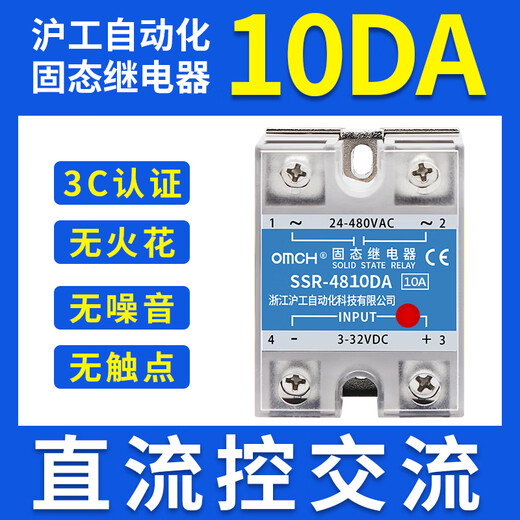 omcH沪工220v直流控交流单相固态继电器SSR-25/40DA无触点接触24v SSR-4840DA
