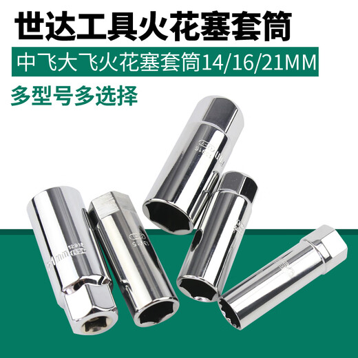 XMSJ世工具中飞大飞火花塞套筒14/16/21MMT形万向火花塞套筒组套 12.5MM大飞火花塞套筒21MM/1391