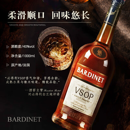 必得利（Bardinet） 法国进口洋酒 VSOP 白兰地 40度 1L 聚会礼物