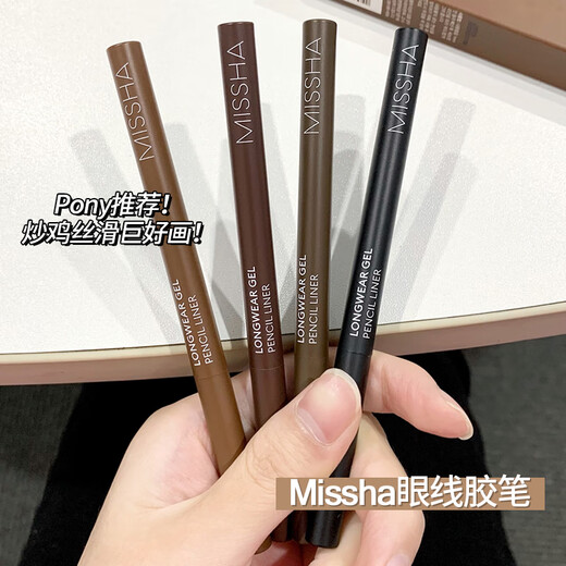 Myshang pony Korean missha2mm extremely thin eyeliner pen long-lasting and non-smudged eyeliner cream caramel 04 02# dark brown