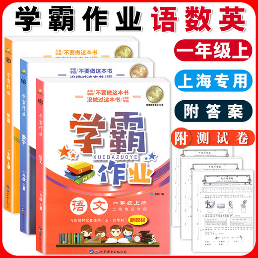 Shanghai Xueba Hausaufgaben Erste Klasse 2 Klasse 3 Klasse 4 Klasse 5 Klasse 1 Chinese Mathematic