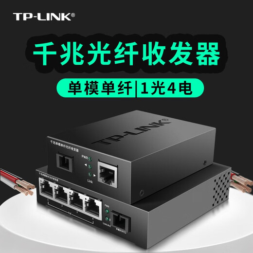 TP-LINK TL-FC311A/B-3 set single-mode single-fiber Gigabit optical fiber transceiver 1000M photoelectric converter Gigabit 20km POE FC311A+FC314PB