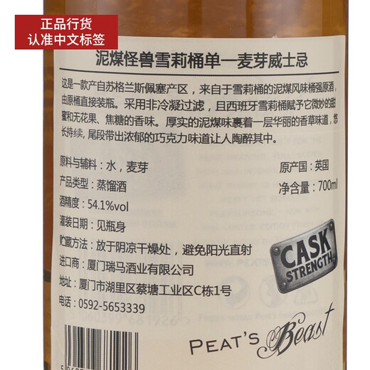 泥煤怪兽（Peat's Beast）泥煤怪兽威士忌 单一麦芽苏格兰威士忌洋酒 泥煤怪兽雪莉桶