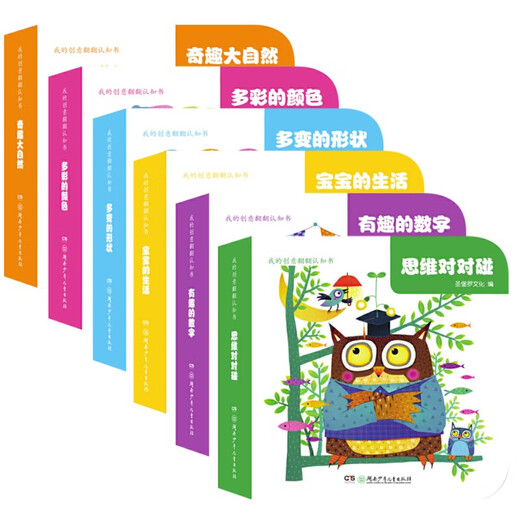我的创意翻翻认知书 奇趣大自然等（套装 全6册）1348**11唐志成湖南少年儿童出版社