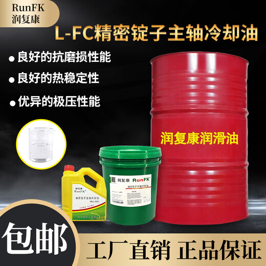 L-FC2#5#7#3#10#15# Precision spindle oil bearing oil High speed spindle oil grinding oil bearing cooling oil 18L Precision spindle bearing oil L-FC10 No. 18L