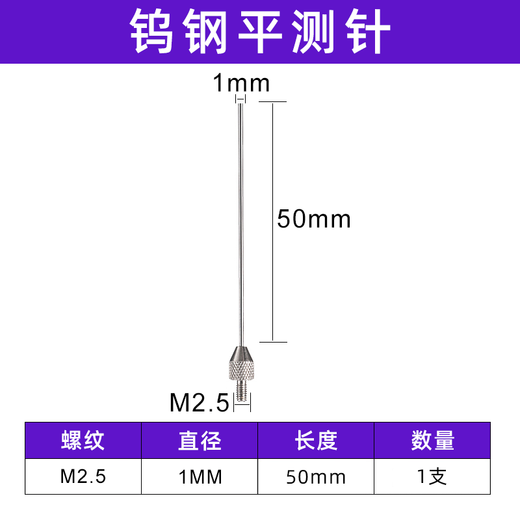 Dial indicator flat probe extended gauge needle tungsten steel flat probe height gauge depth gauge probe dial indicator test tungsten steel flat probe M2.5 1x50L