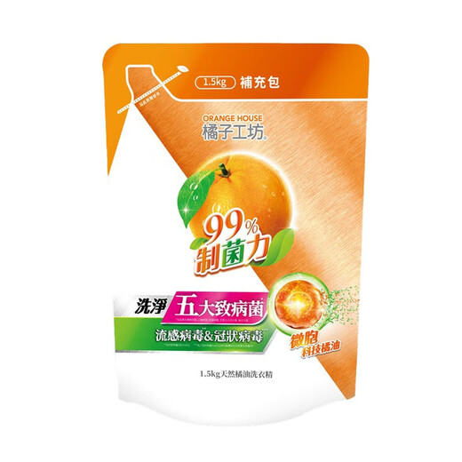 Imported laundry detergent for sterilization of baby baby laundry essence natural orange oil long-lasting fragrance machine washing hands and long-lasting fragrance [1 bag of supplement] 99.9% antibacterial 1.5kg