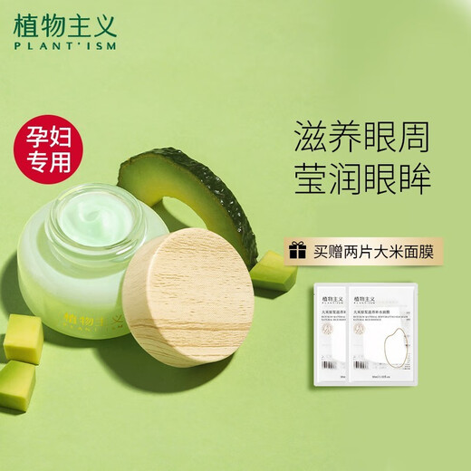 植物主义保湿眼霜牛油果滋润补水保湿细纹淡化紧致养护眼周清爽准孕妇可用 牛油果紧致保湿眼霜 15g