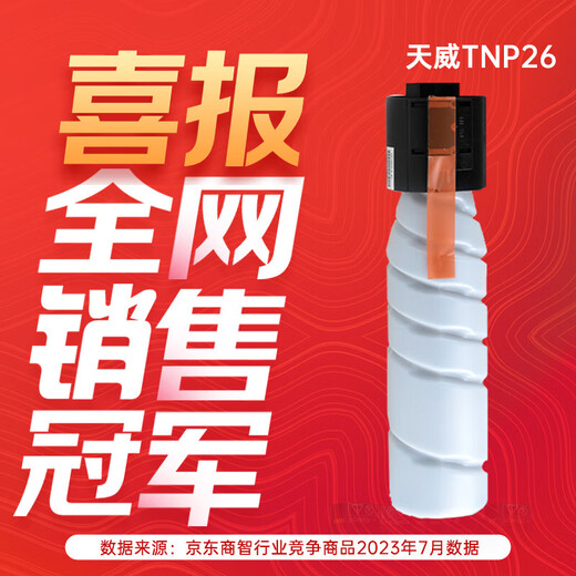 天威TNP26粉盒适用柯尼卡美能达6180e碳粉6180MF墨粉6180en柯美6180墨盒震旦AD199粉筒