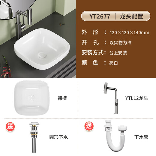 意狄讴陶瓷面盆台上盆洗脸盆面盆阳台盆单盆卫生间洗手盆YT2677 【YT2677亮白】龙头配置
