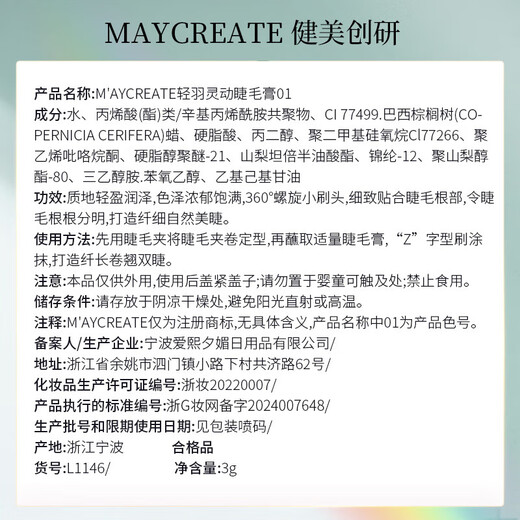 Bodybuilding Chuangyan Mascara 3g*2 pieces, natural curling, long and shaping base, waterproof, anti-smudge, long-lasting, thick and original look