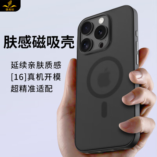 铁布衫适用苹果16promax手机壳新款iphone16pro磁吸磨砂肤感壳苹果16/plus简约时尚高级感全包防摔保护壳 【超薄防摔丨亲肤手感】-磨砂磁吸透灰色 iPhone 16