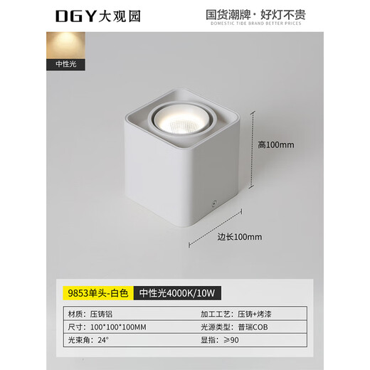 
Daguanyuan (DGY) surface-mounted downlight smart master bedroom without master lamp bold lamp anti-glare LED grille lamp Zhongshan lamp 429O 9853 single head white Purui 10W neutral light-comfortable