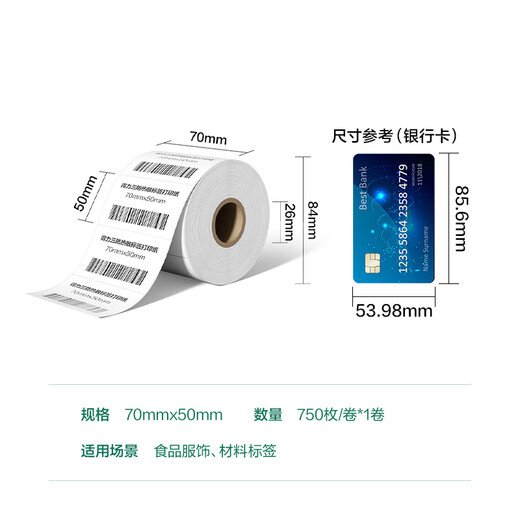 得力（deli）70*50mm 750张*1卷 珊瑚海三防热敏标签纸 食品服饰不干胶打印纸 12004【适配3寸标签机720C等】
