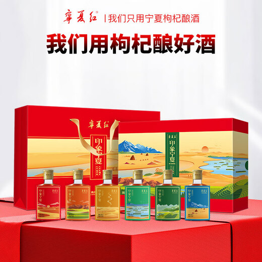 Ningxia Red 28 Degree Impression Ningxia Gift Box Ningxia Red Wolfberry Wine Ningxia Humanistic Wine Gift