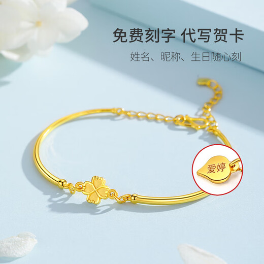颜汐黄金手镯女足金四叶草金镯子时尚金手链七夕情人节礼物送女友生日 约3.9g(含工费)（热）多退少补