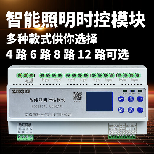 4/6/8/10/12-channel 16A intelligent lighting control module time control module longitude and latitude light controller RS48 intelligent 8-channel time control module 16A
