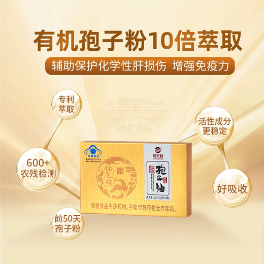 仙芝楼灵芝孢子油软胶囊破壁灵芝孢子粉精华增强免疫 高三萜 送礼推荐 2盒 10g 20粒 【日常康养】