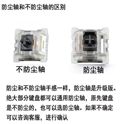 客制机械键盘轴体修复青轴黑轴茶轴红轴尘轴连点维修更换轴一字 防尘黑轴10个装 收藏店铺送拔轴器