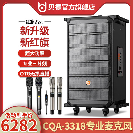 贝德音响新红旗BD-H1583B户外广场舞专业三分频声卡k歌大功率拉杆式重低音跳舞演出音箱带无线麦克风  H1583B+2只CQA3318麦克风