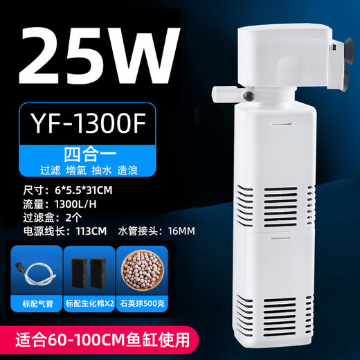 FISH MUSI fish tank filter three-in-one filter pump circulation fish farming small oxygen pump built-in small aquarium bass four-in-one filter 25W + biochemical cotton + quartz ball FISH MUSI fish tank filter three-in-one filter pump circulation fish farming small oxygen pump built-in small aquarium bass four-in-one filter 25W + biochemical cotton + quartz ball