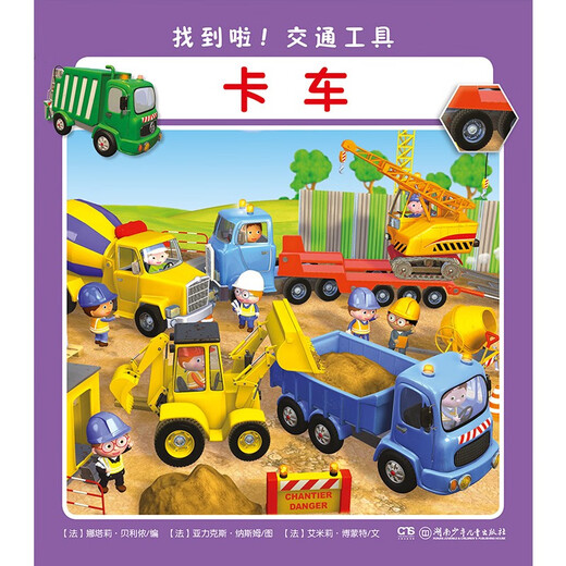 找到啦！交通工具（套装 全6册）1348**41