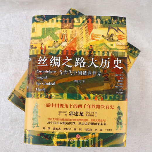 [Elegant] The Great History of the Silk Road: When Ancient China encountered the world (hardcover) Yang Zheng 97875455**686