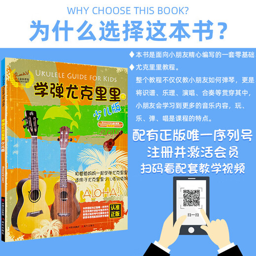 正版 学弹尤克里里少儿版 儿童尤克里里教材 ukulele乌克丽丽小吉他曲谱教程 少儿尤克里里弹唱教程 启蒙尤克