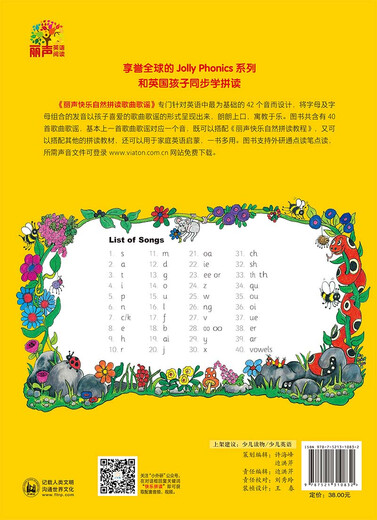 丽声快乐自然拼读歌曲歌谣(点读版)(配光盘)