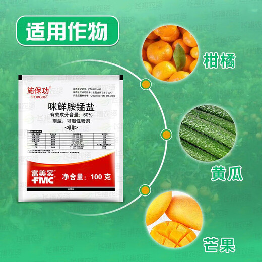 Fumei implements Baogong 50% prochloraz manganese salt, anthracnose, white rot, green mold, fresh-keeping pesticide and fungicide 10g