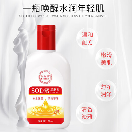 SOD honey moisturizing lotion, hydrating, relieving dryness, unisex essential body lotion for autumn and winter 100mlX2 bottles