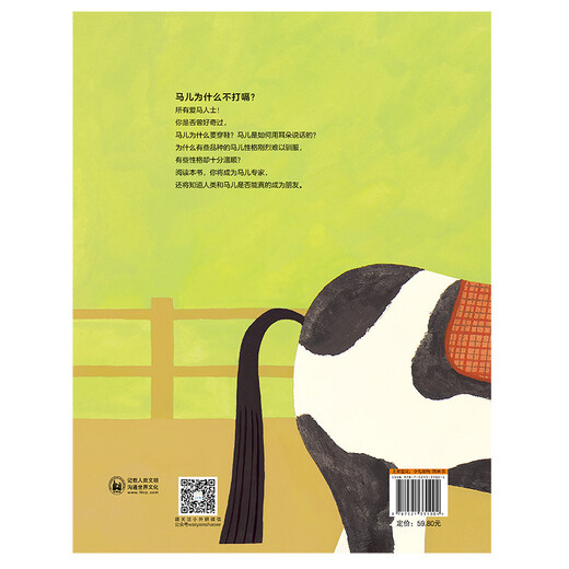 Why don’t horses hiccup? (Smart Beans Humanities and Science Picture Book Library)