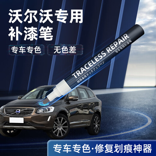 德言（DEYAN）适用于沃尔沃XC60/XC40/S90/S60/XC90刮痕划痕修复神器汽车补漆笔 沃尔沃专用原色补漆笔 松林灰(724)
