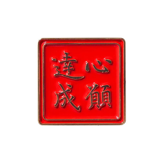 Dunhuang Academy Wish-fulfillment Metal Badge Brooch Creative Inspirational Gift for Postgraduate Entrance Examination Wish-fulfillment