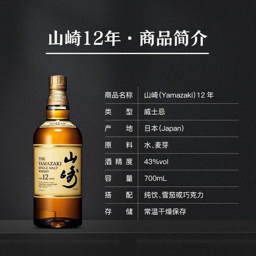 Yamazaki 12-year-old Japanese single malt whiskey 700ml 43% imported wine