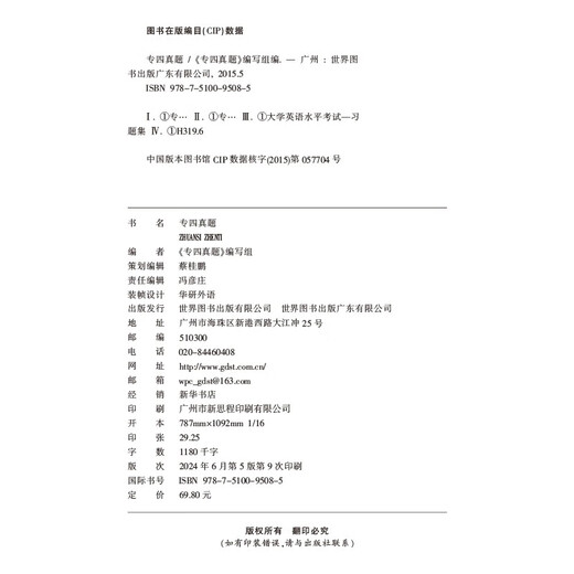 2025专四真题考试指南 上海外国语大学TEM4专4 华研外语英语专业四级真题含阅读听力完型语法词汇写作