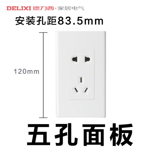 德力西120型开关插座面板 多功能多孔家用组合模块拼装电工电料电源插座 五孔10A(二三插)