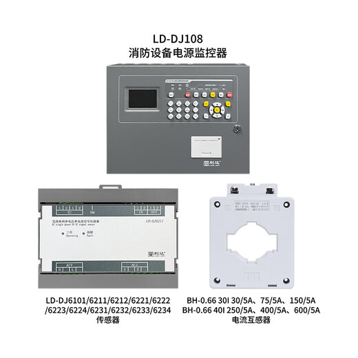 Monitor de fuente de alimentación LIDA Huaxin LD-DJ108 Sensor de señal 6231 Transformador de corriente Equipo de lucha contra incendios LD-DJ6233 Sensor de señal de corriente de doble voltaje de cuatro hilos trifásicos