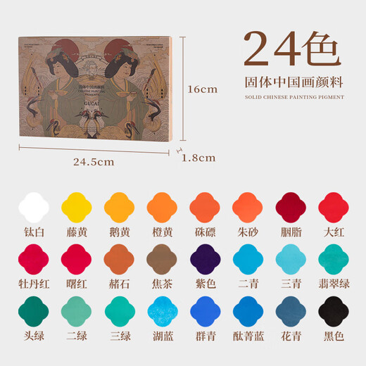 Rubens (PaulRubens) 24-color Chinese painting paint set entry-level ancient Chinese series solid watercolor gouache pigment children's Chinese ink painting tools 0138001034