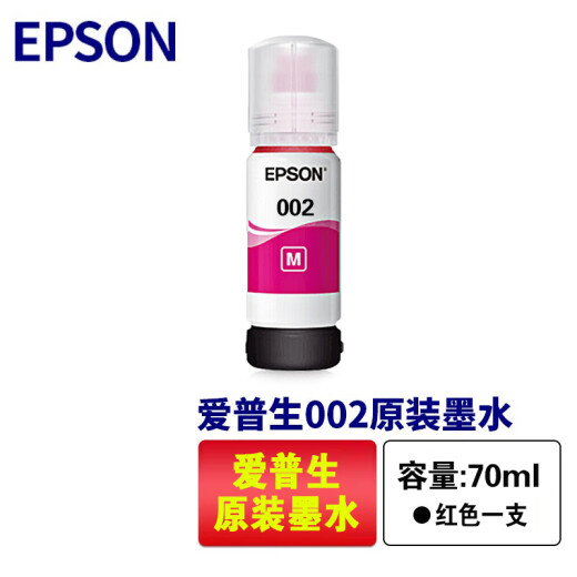 爱普生（EPSON）L4269原装墨水 L4263原装墨水 L4266原装墨水 爱普生002原装墨水 002墨水（2黑3彩）适用于L4269/L4263