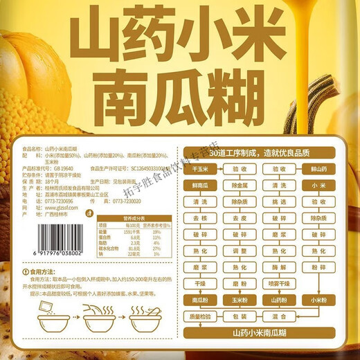 Hongyun Zhou's yam, millet and pumpkin paste 600g ready-to-eat nutritious brewed breakfast meal replacement food sucrose Zhou's yam, millet and pumpkin paste 600g*1 bag