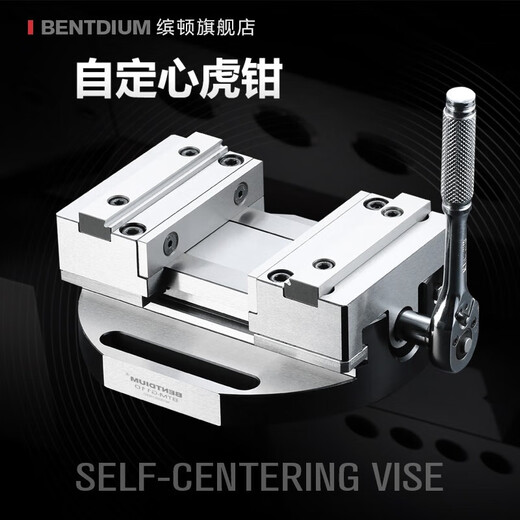 
Binton self-centering flat mouth pliers five-axis precision vise fixture center concentric heart-seeking composite table vise table vise BTM-G130-1278