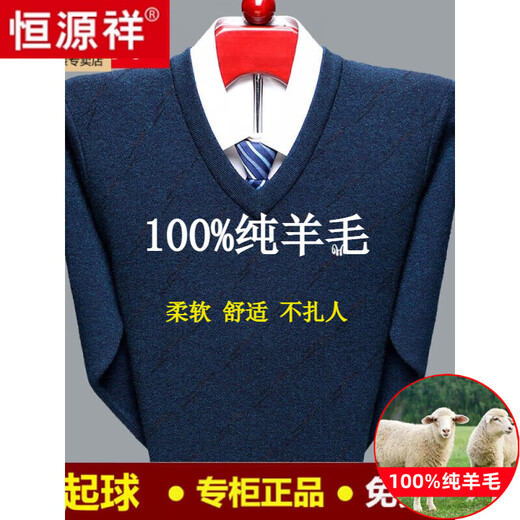 恒源祥羊毛衫男士V领加厚中老年鸡心领羊.绒衫爸爸装宽松打底针织毛衣男 6625豆绿 165/84A建议100-120斤
