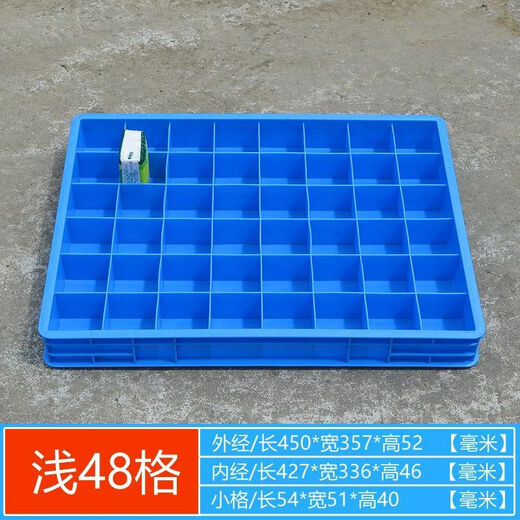 Qinkai plastic compartment box multi-grid storage box partition parts box-shaped storage box screw box storage square storage box 440 D16 grid/outside 440*320*84