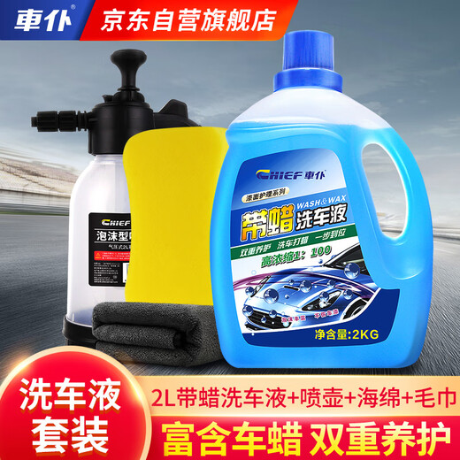 Car valet with wax car wash liquid 2L set Water wax powerful decontamination cleaning car polish coating special foam cleaning agent
