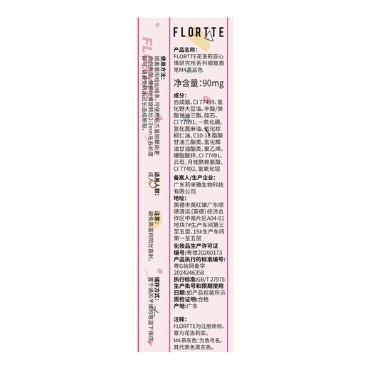 FLORTTE Machete Fine Eyebrow Pencil Waterproof, Sweatproof, Long-lasting, Non-Fading Wild Eyebrow M4# Tea Gray