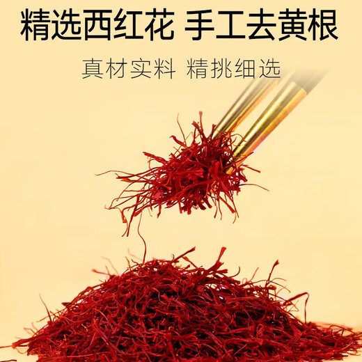 同仁堂品牌 北京同仁堂西红花4g伊朗产地藏红花礼盒送礼长辈女友见家长