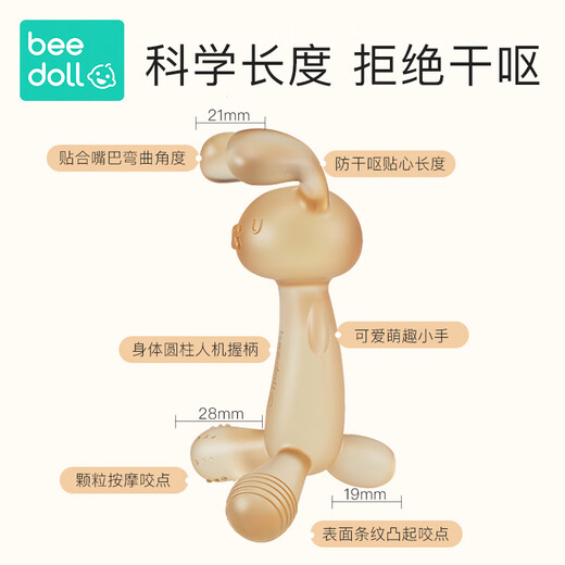 beedoll蓓兜婴儿牙胶磨牙棒口欲期兔兔牙胶咬咬乐玩具硅胶4月龄+ 纳米银