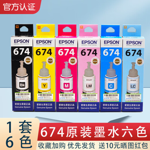 爱普生适配副厂674拆机墨水L801 L805 L810 L850 L1800R330打印机6色T 真空包装黄色