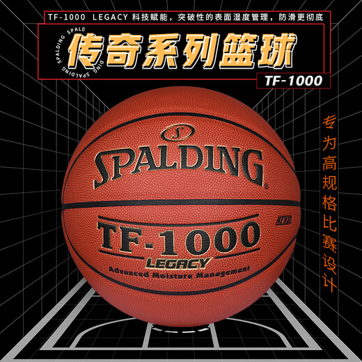 Spalding Basketball No. 7 Legend TF1000 Série Hygroscopic Indoor Event No. 7 PU Material Adult Basketball 74-716A